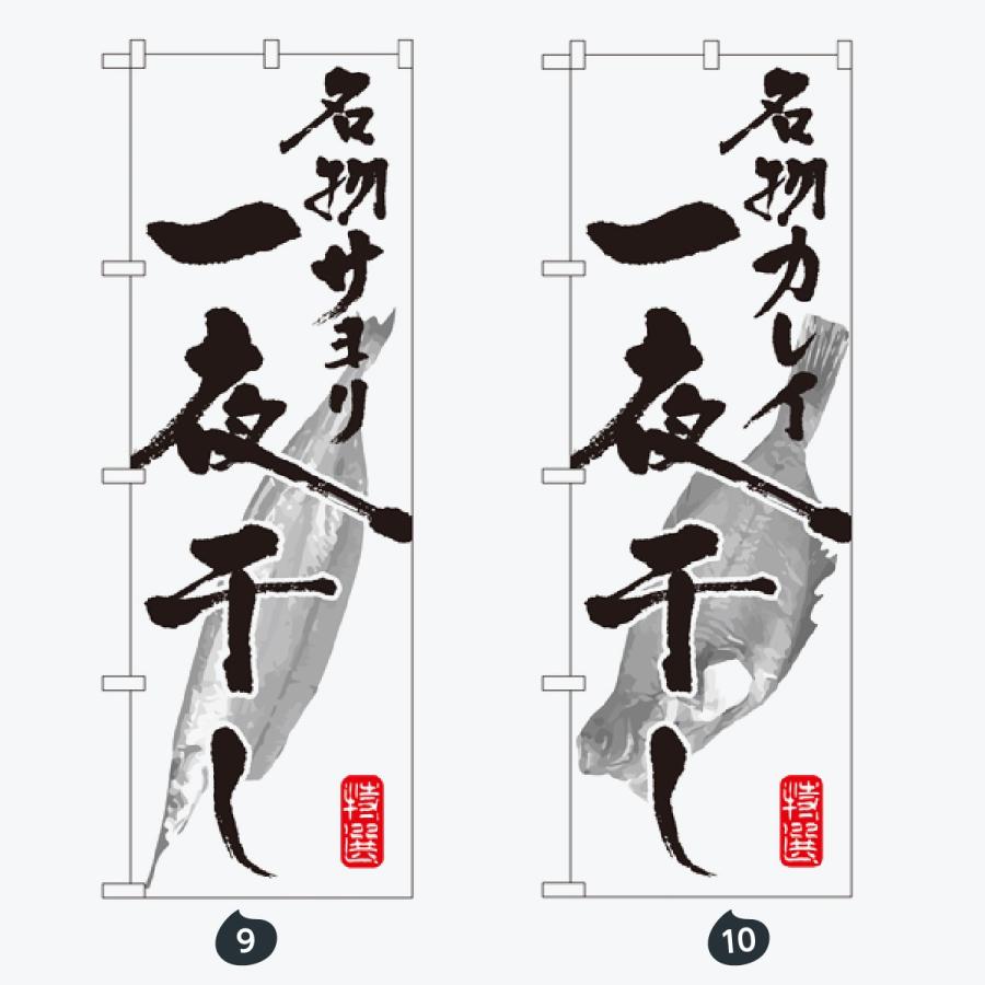 寿司・和食 のぼり旗 |  | 05