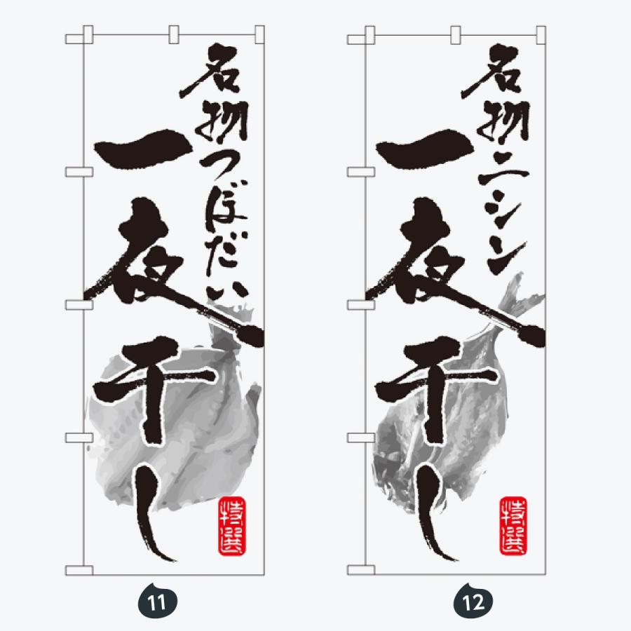 寿司・和食 のぼり旗 |  | 06