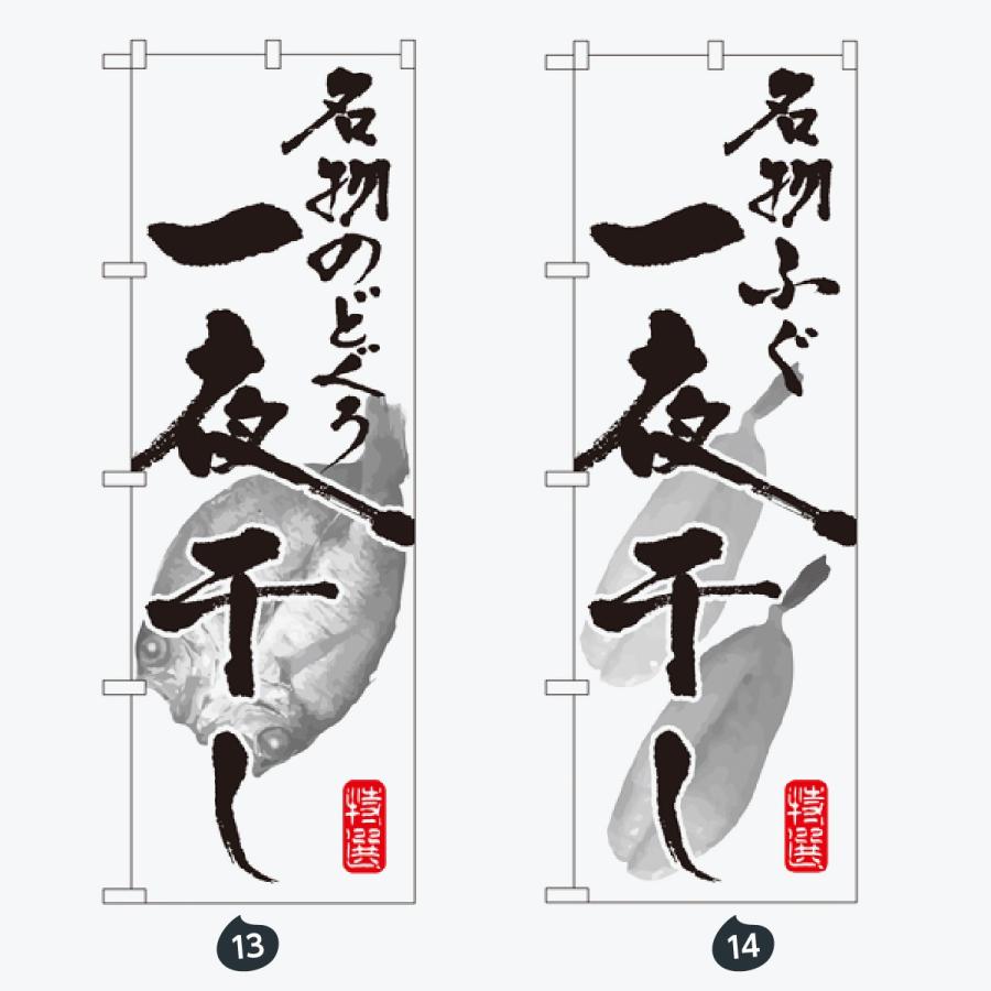 寿司・和食 のぼり旗 |  | 07