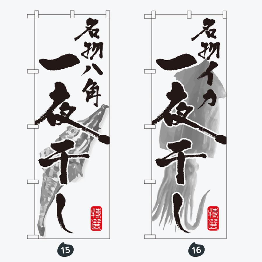 寿司・和食 のぼり旗 |  | 08