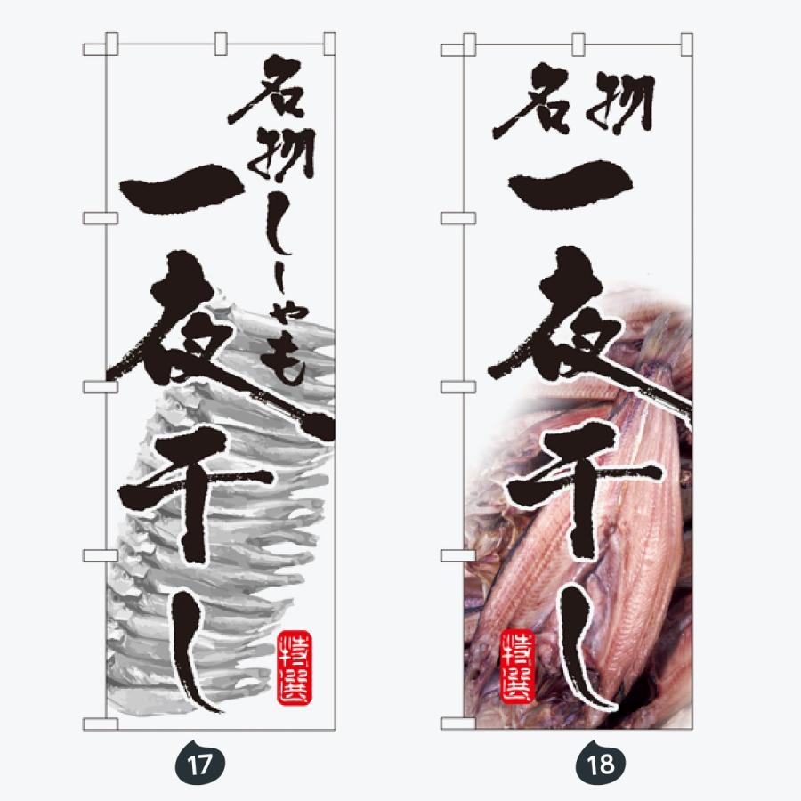 寿司・和食 のぼり旗 |  | 09