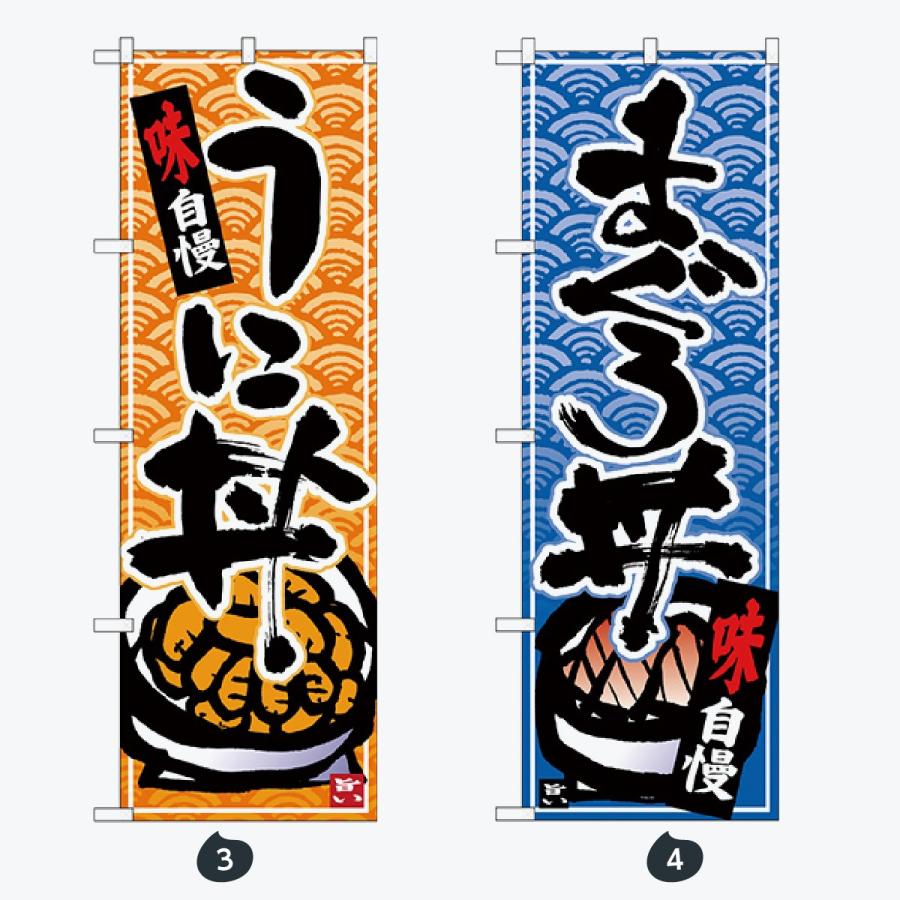 寿司・和食 のぼり旗 |  | 02