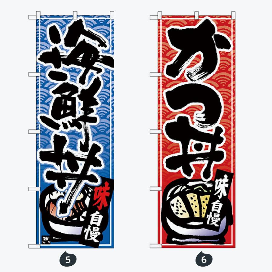 寿司・和食 のぼり旗 |  | 03