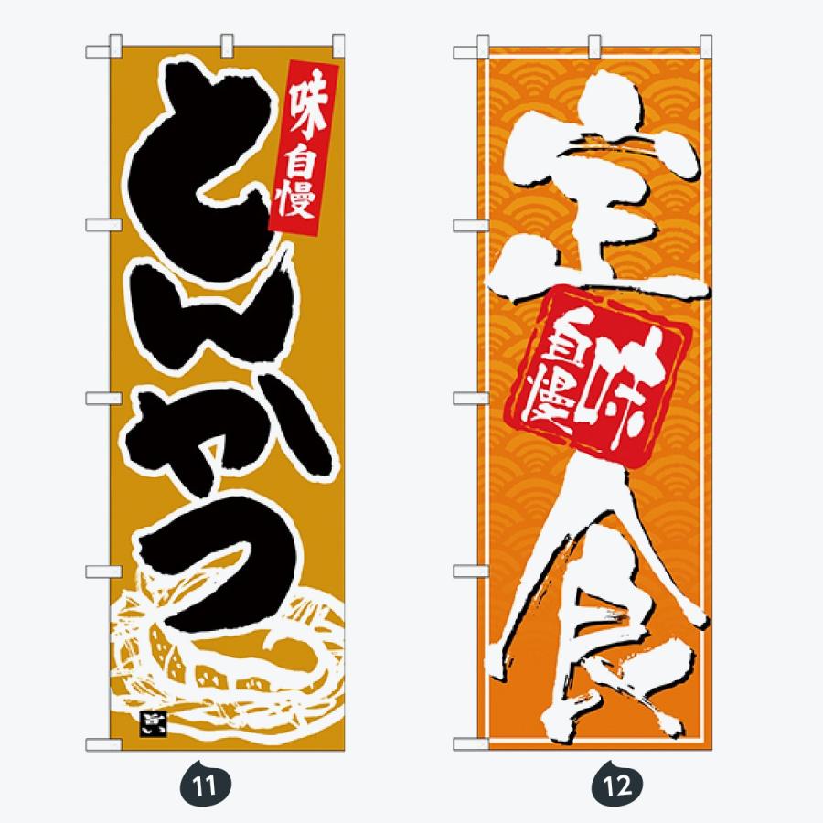 寿司・和食 のぼり旗 |  | 06