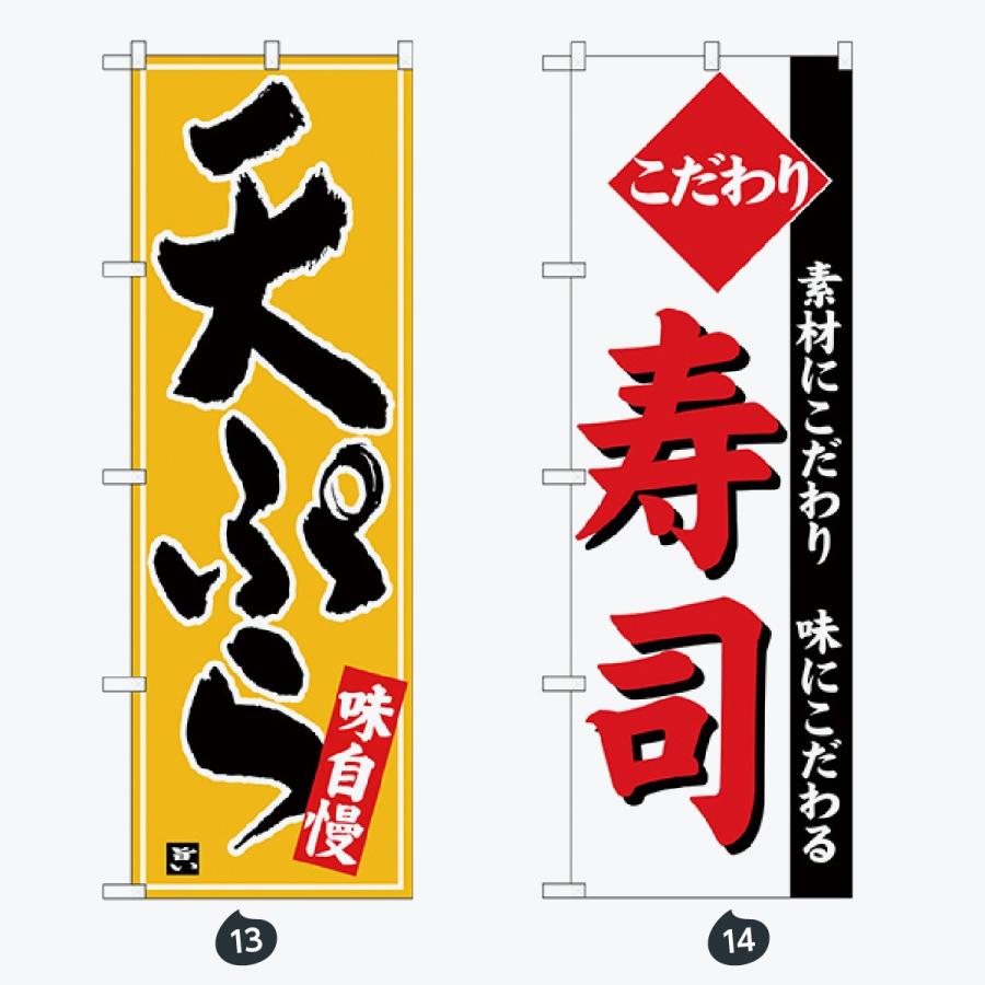 寿司・和食 のぼり旗 |  | 07