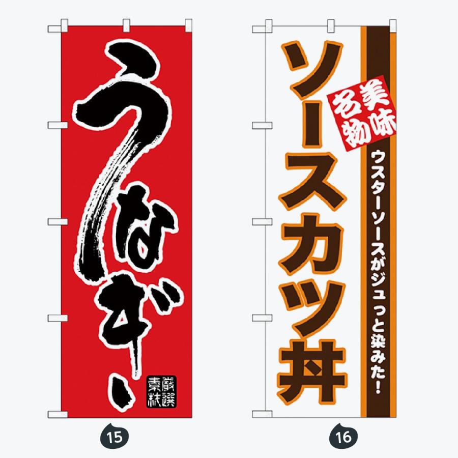 寿司・和食 のぼり旗 |  | 08