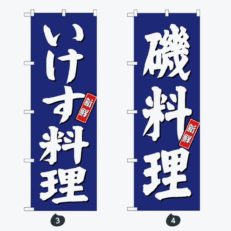 寿司・和食 のぼり旗 |  | 02
