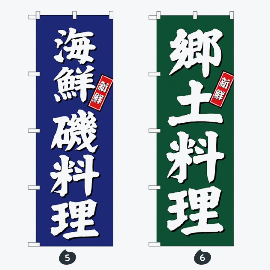 寿司・和食 のぼり旗 |  | 03