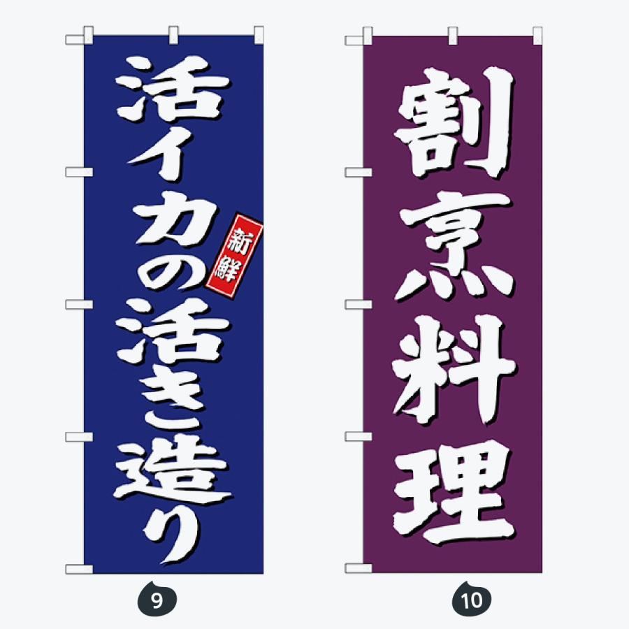 寿司・和食 のぼり旗 |  | 05