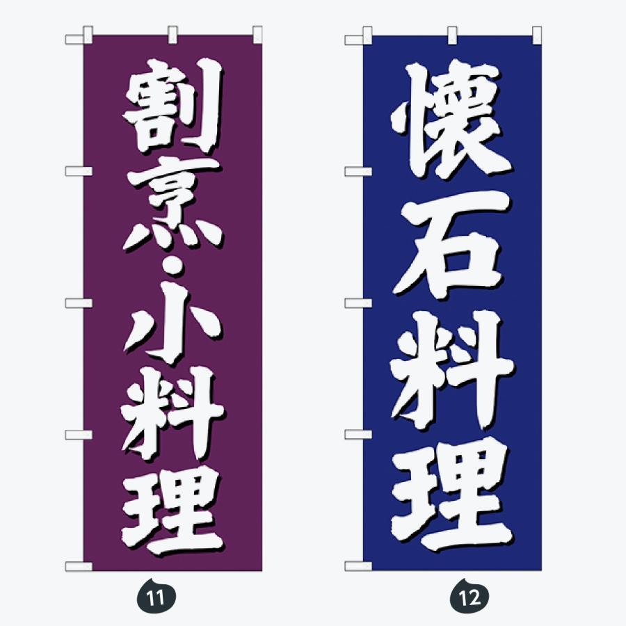 寿司・和食 のぼり旗 |  | 06