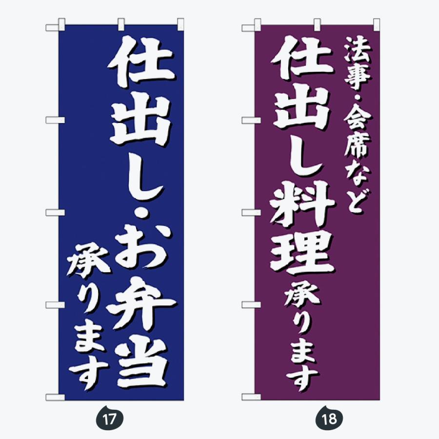 寿司・和食 のぼり旗 |  | 09