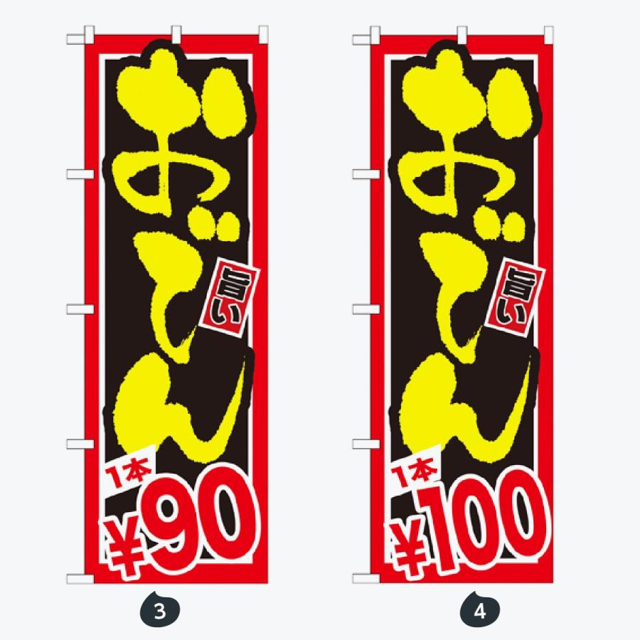 寿司・和食 のぼり旗 |  | 02