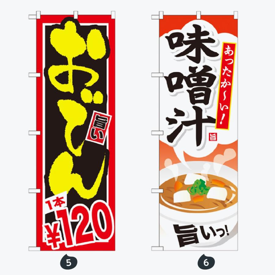 寿司・和食 のぼり旗 |  | 03