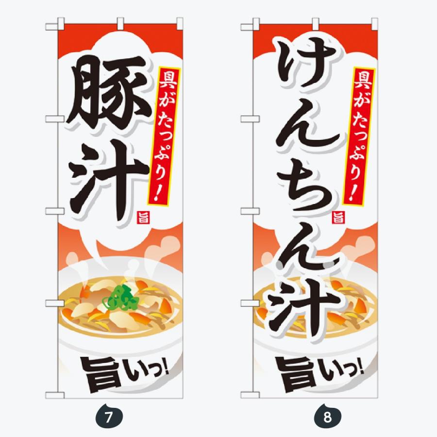 寿司・和食 のぼり旗 |  | 04