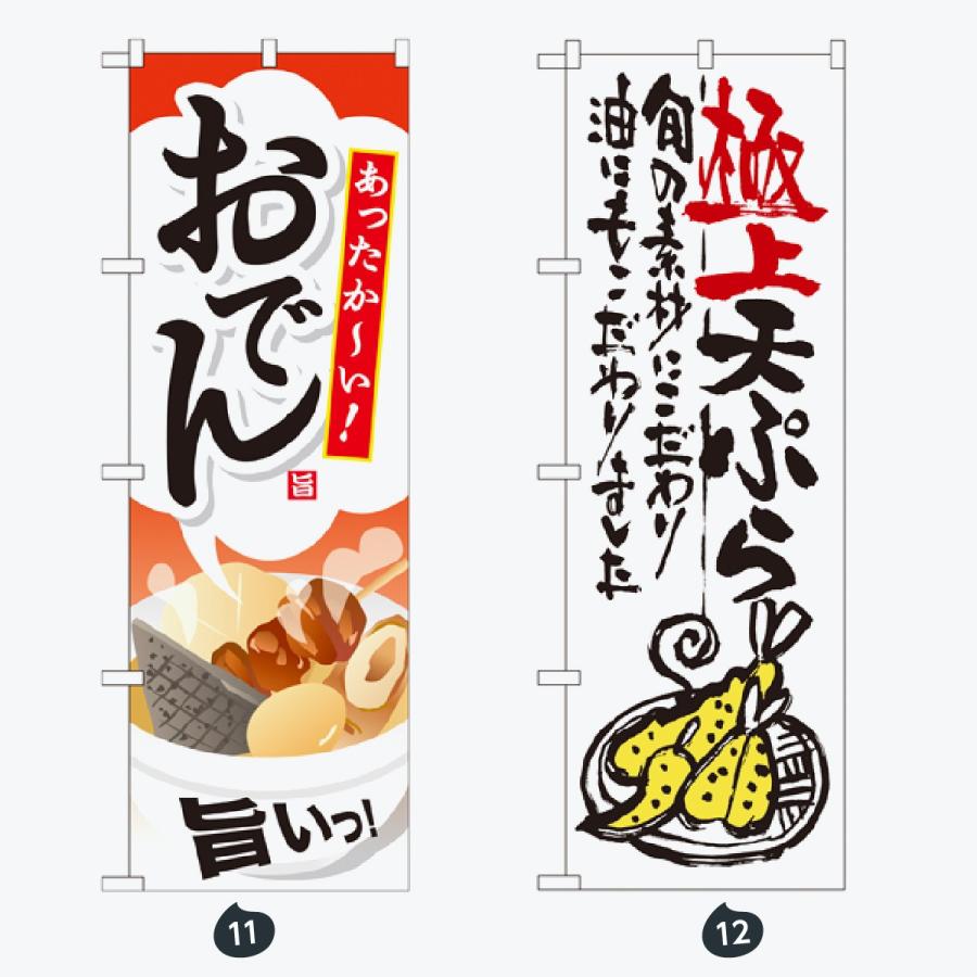 寿司・和食 のぼり旗 |  | 06