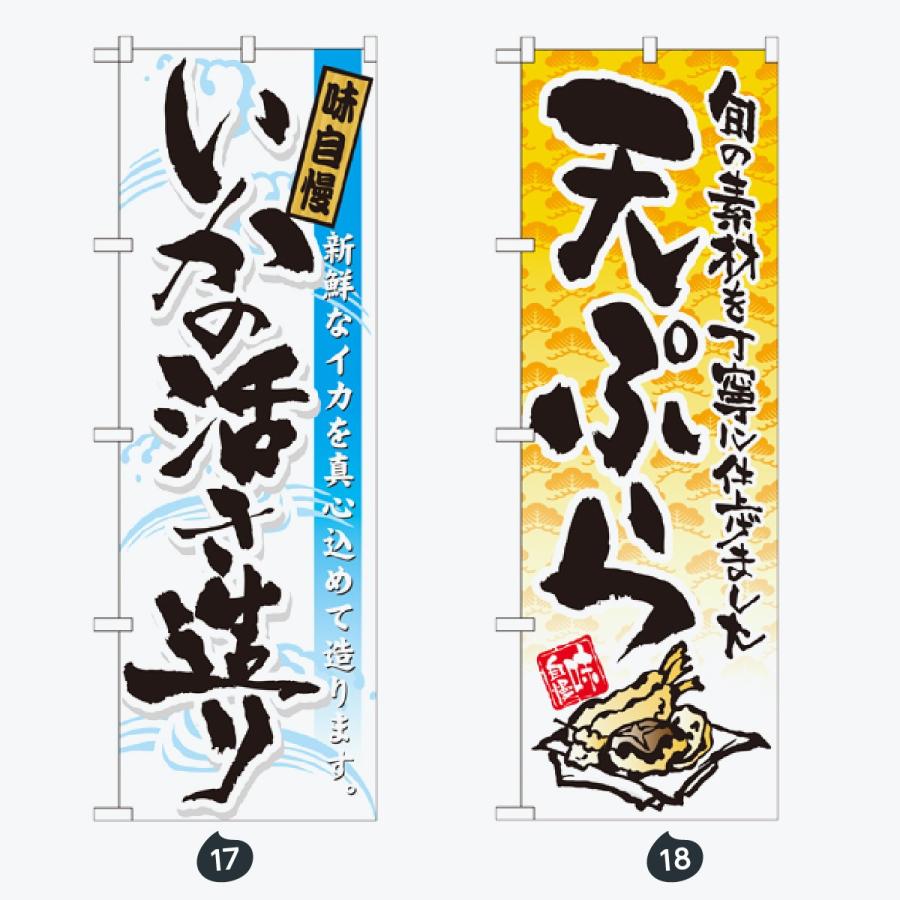 寿司・和食 のぼり旗 |  | 09