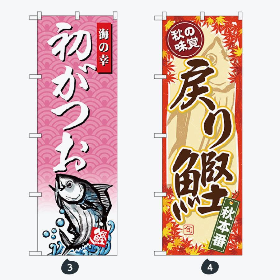 寿司・和食 のぼり旗 |  | 02