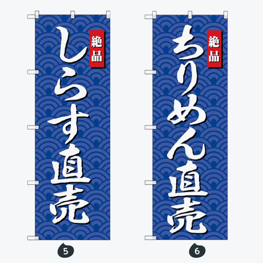 寿司・和食 のぼり旗 |  | 03