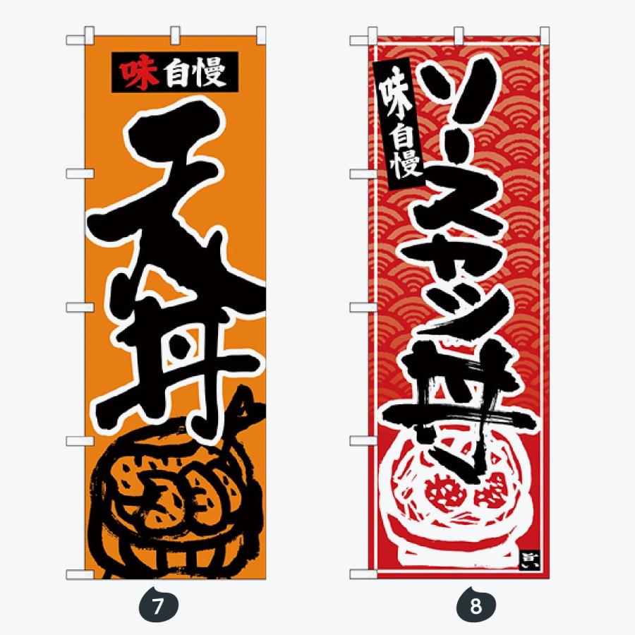 寿司・和食 のぼり旗 |  | 04