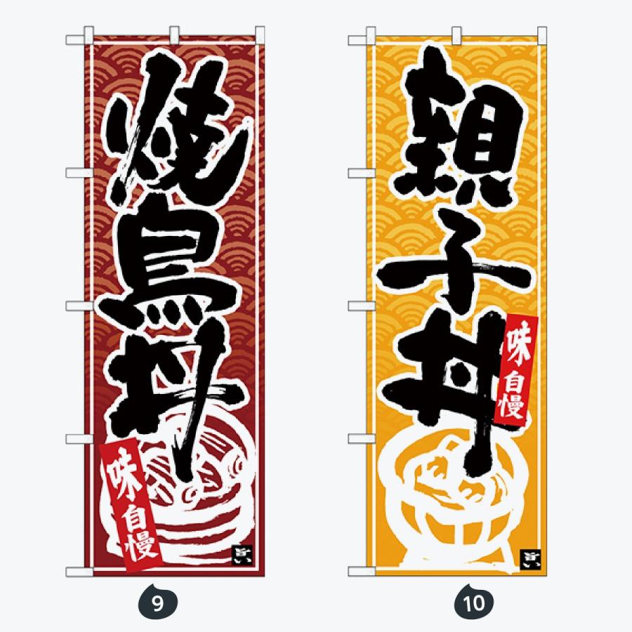 寿司・和食 のぼり旗 |  | 05