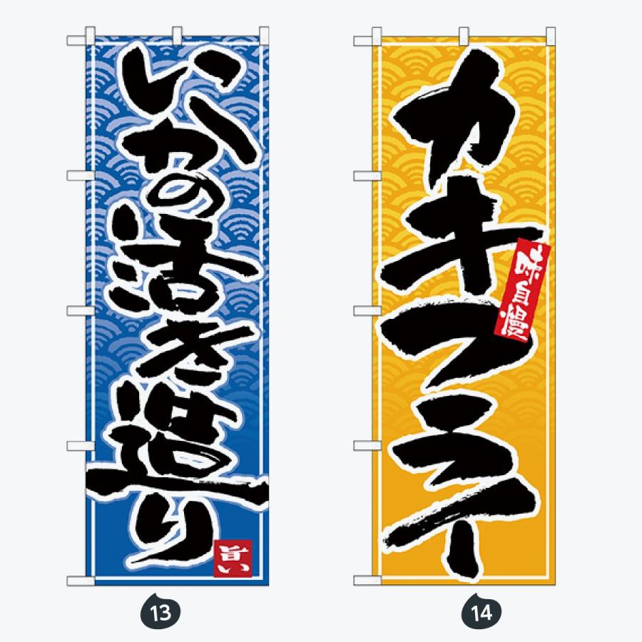 寿司・和食 のぼり旗 |  | 07