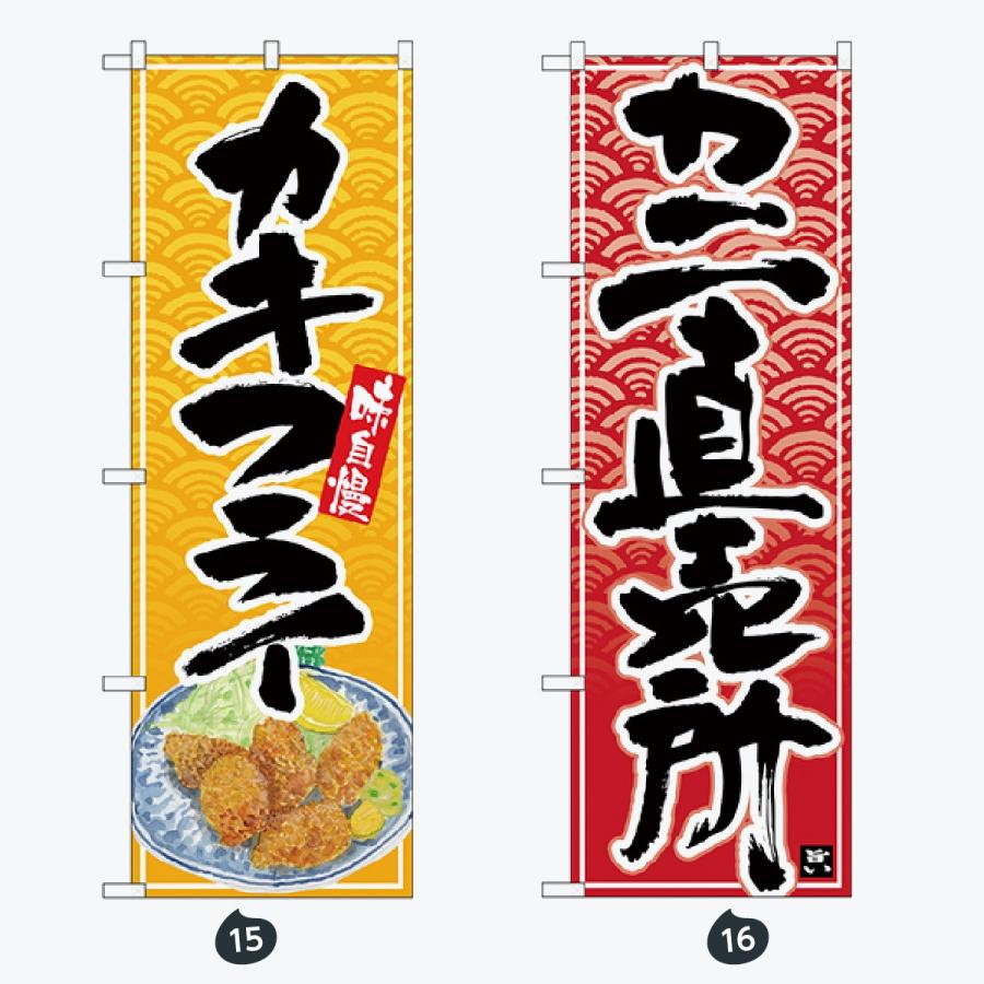 寿司・和食 のぼり旗 |  | 08