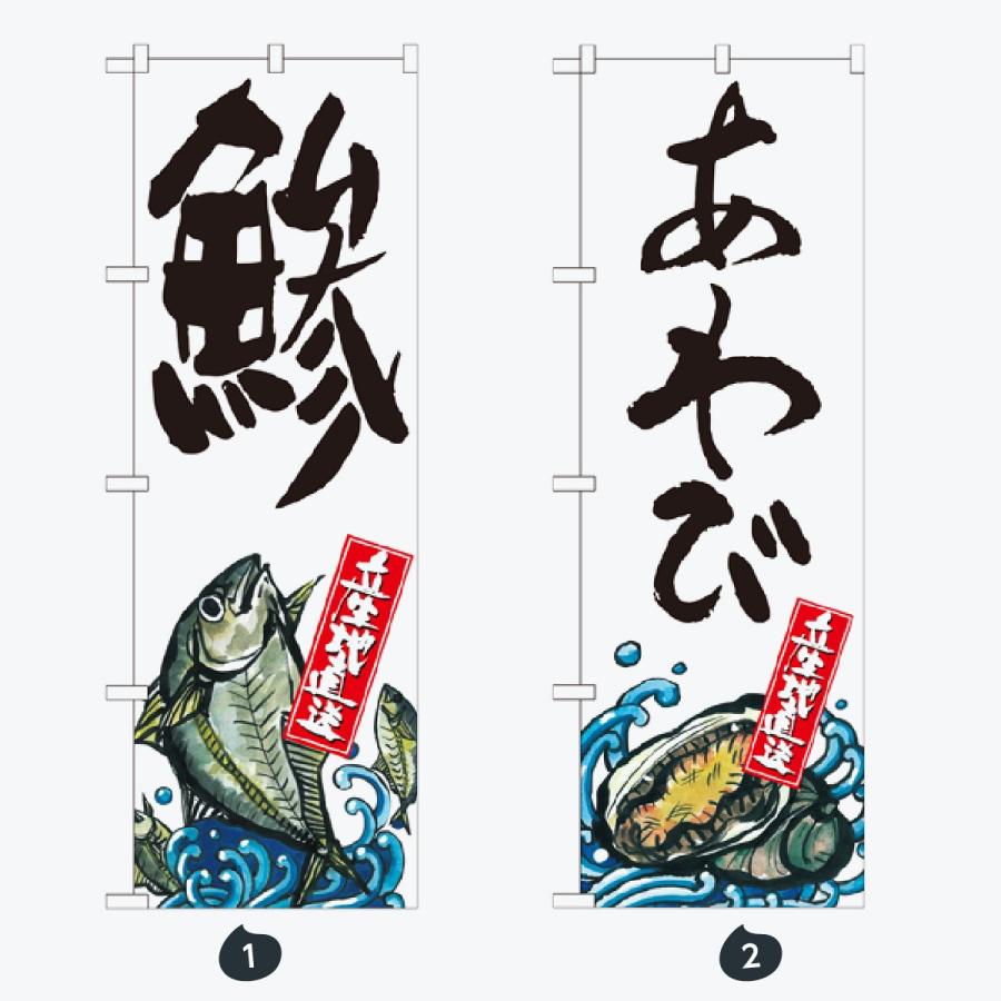 寿司・和食 のぼり旗 |  | 01