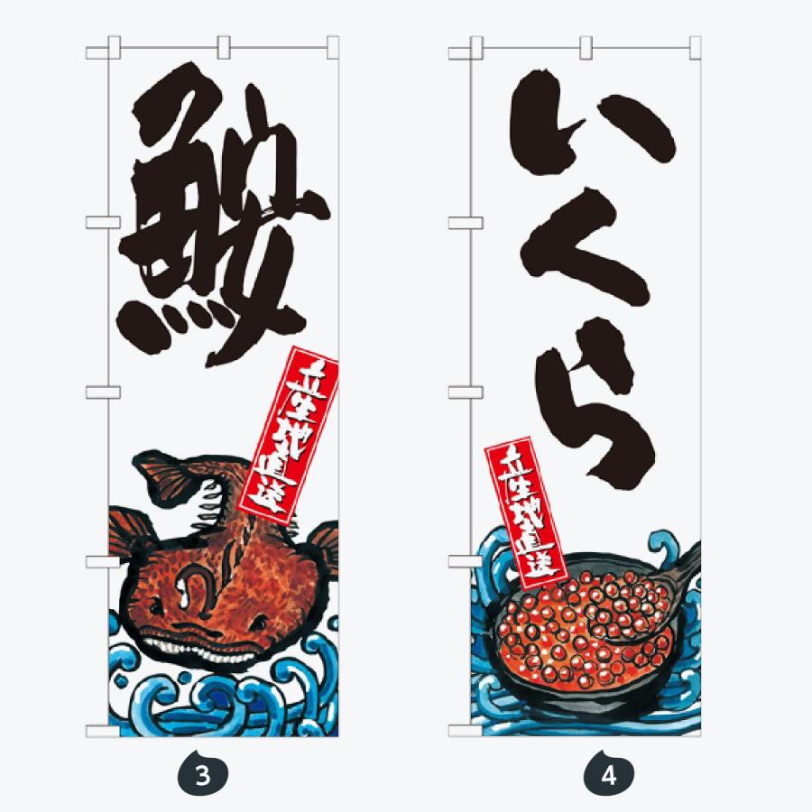 寿司・和食 のぼり旗 |  | 02