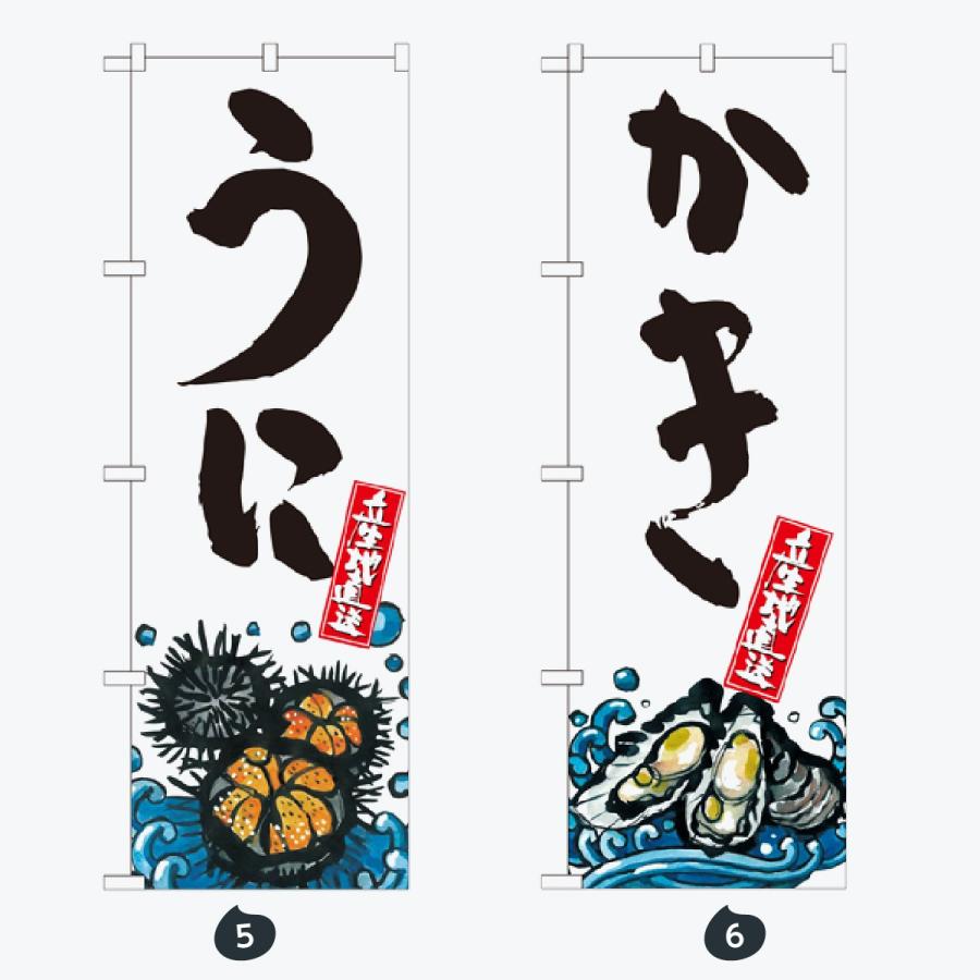 寿司・和食 のぼり旗 |  | 03