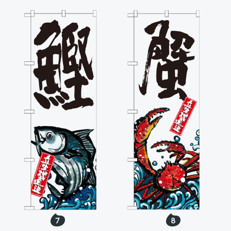 寿司・和食 のぼり旗 |  | 04