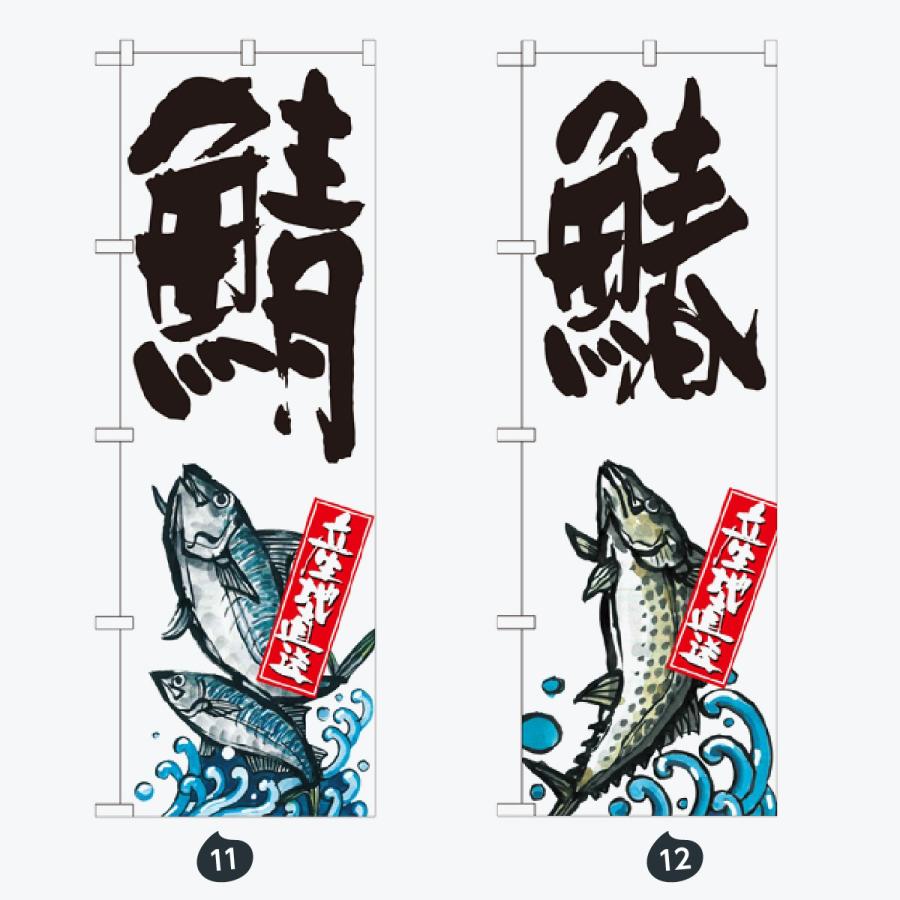 寿司・和食 のぼり旗 |  | 06