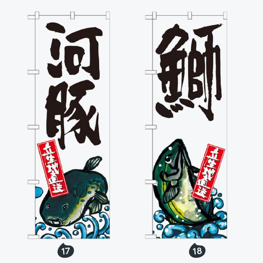 寿司・和食 のぼり旗 |  | 09