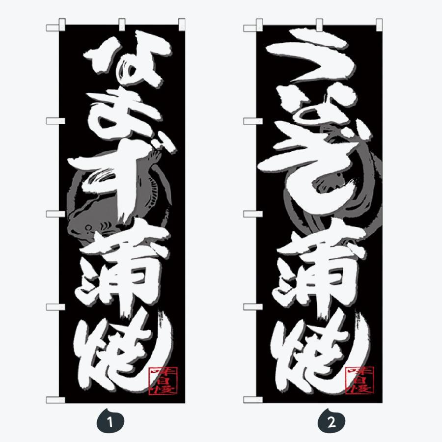寿司・和食 のぼり旗 |  | 01