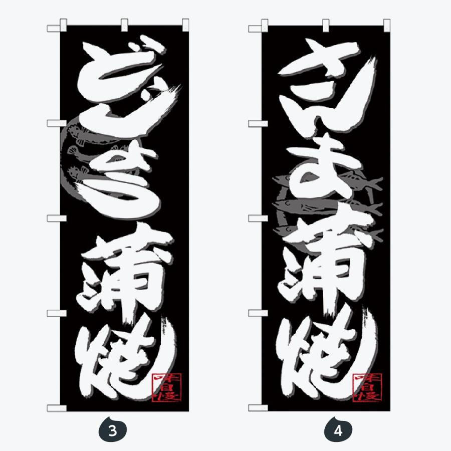 寿司・和食 のぼり旗 |  | 02