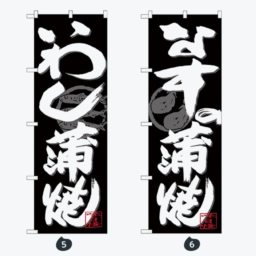 寿司・和食 のぼり旗 |  | 03