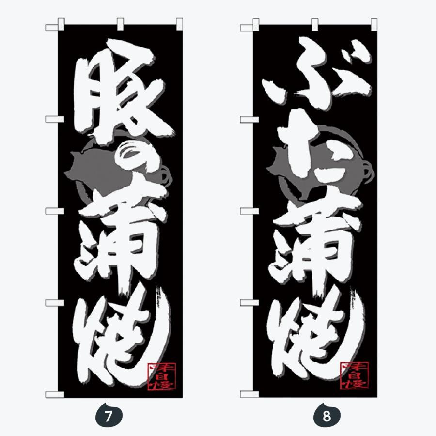 寿司・和食 のぼり旗 |  | 04