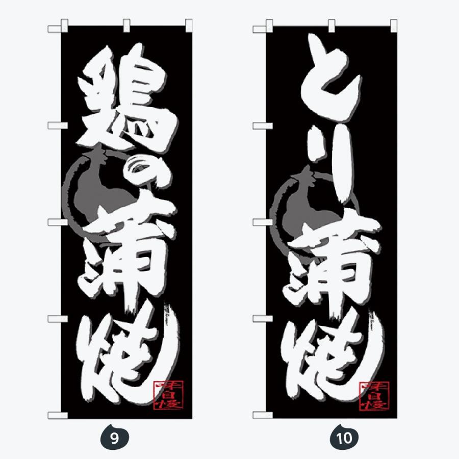 寿司・和食 のぼり旗 |  | 05