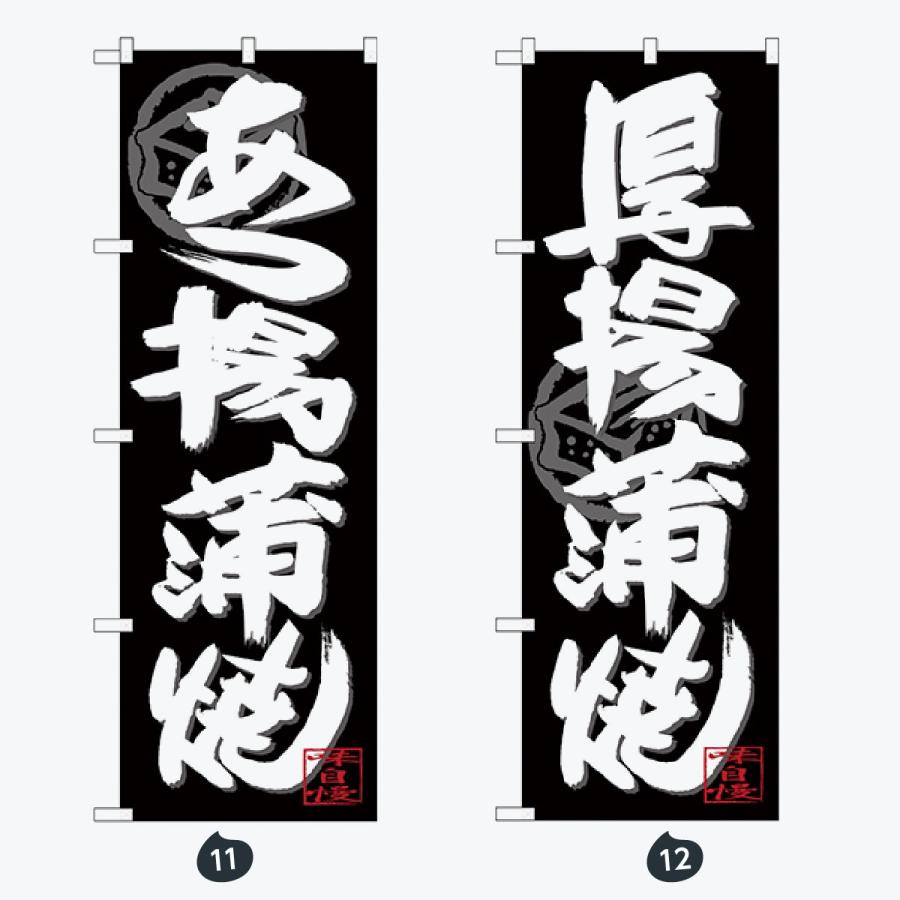 寿司・和食 のぼり旗 |  | 06