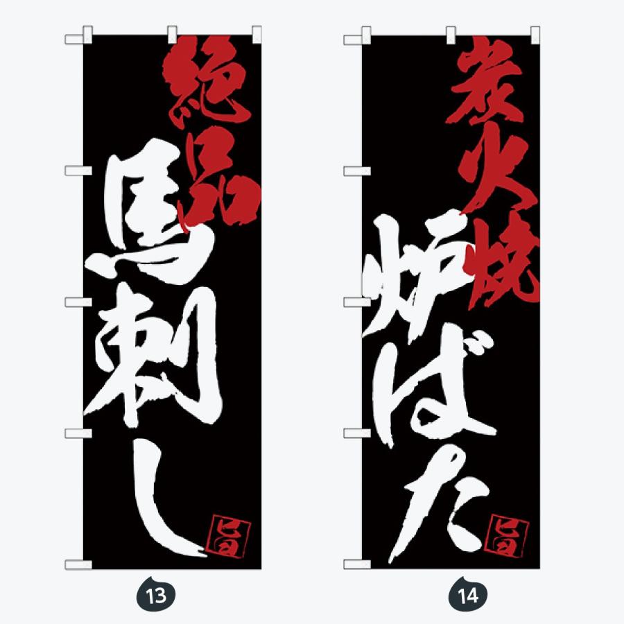 寿司・和食 のぼり旗 |  | 07