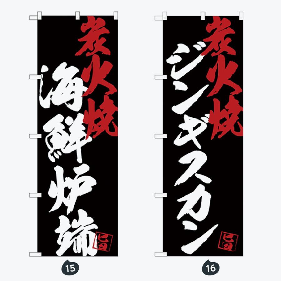 寿司・和食 のぼり旗 |  | 08