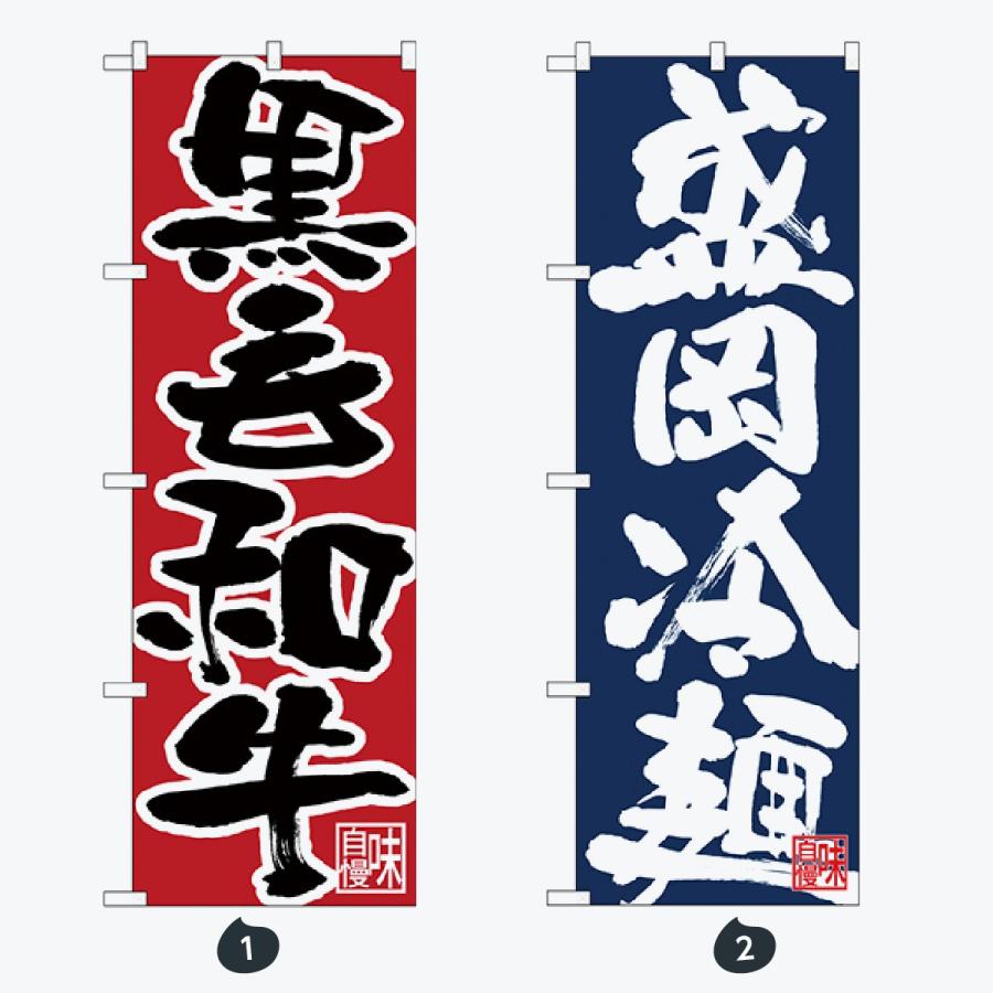 寿司・和食 のぼり旗 |  | 01