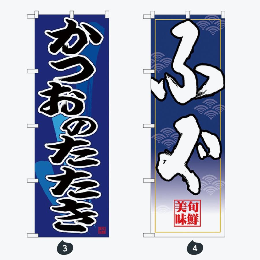 寿司・和食 のぼり旗 |  | 02