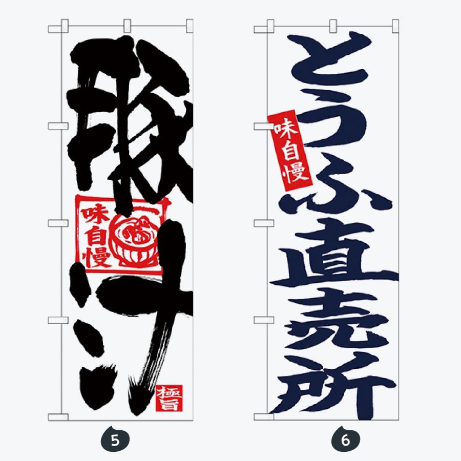 寿司・和食 のぼり旗 |  | 03