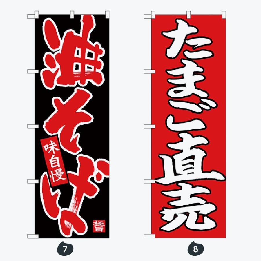 寿司・和食 のぼり旗 |  | 04
