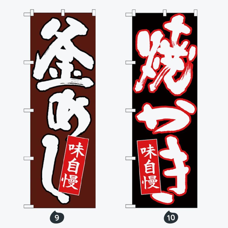 寿司・和食 のぼり旗 |  | 05