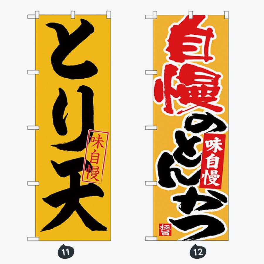 寿司・和食 のぼり旗 |  | 06