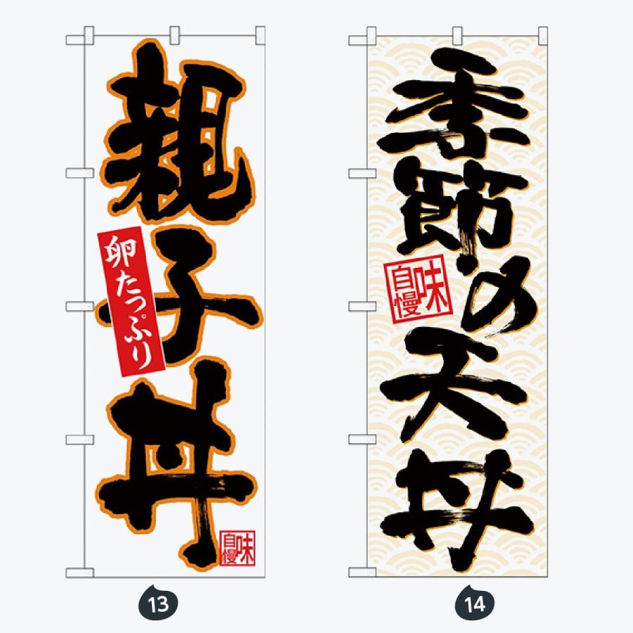 寿司・和食 のぼり旗 |  | 07