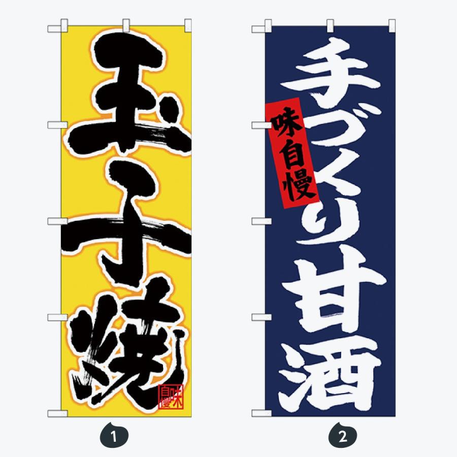寿司・和食 のぼり旗 |  | 01