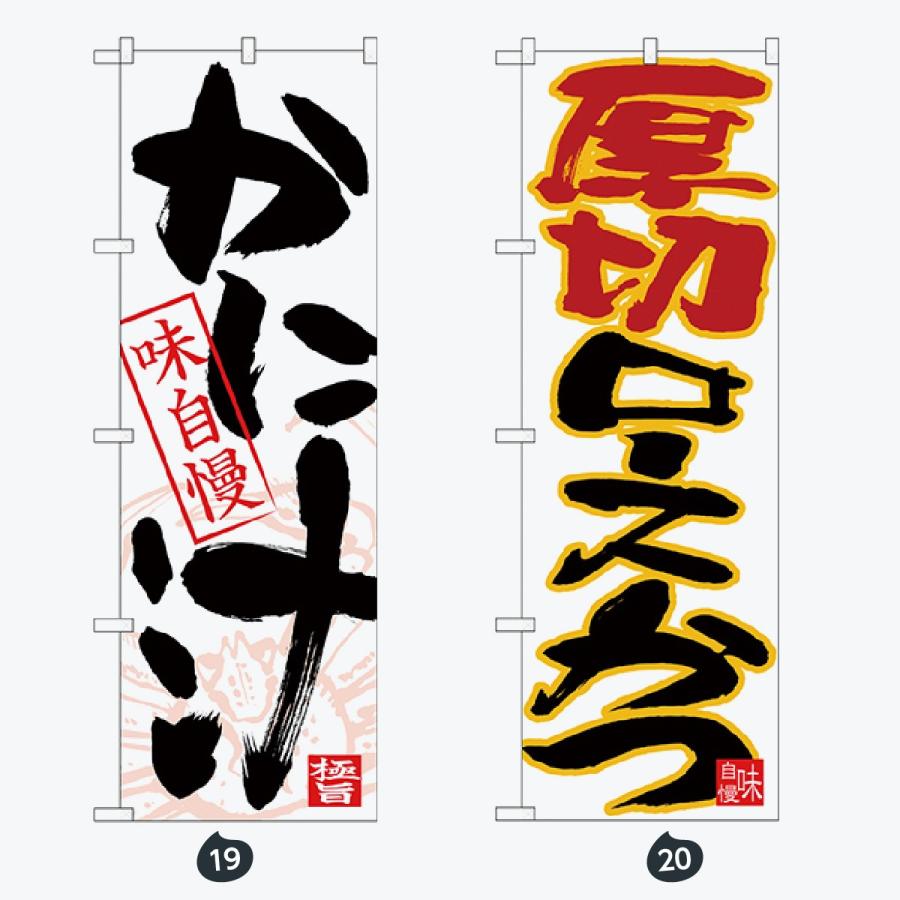 寿司・和食 のぼり旗 |  | 10