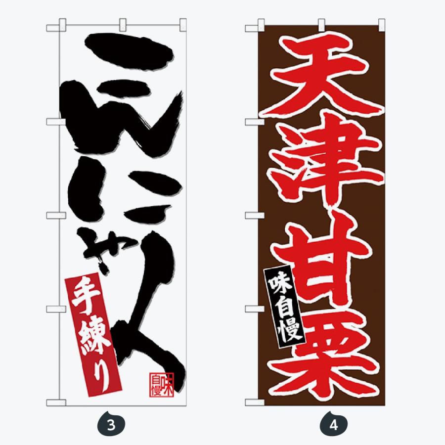 寿司・和食 のぼり旗 |  | 02